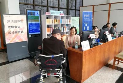 深圳圖書館助力“學(xué)習(xí)型機(jī)關(guān)”建設(shè) 持續(xù)開展政協(xié)會議現(xiàn)場服務(wù)與技術(shù)推廣